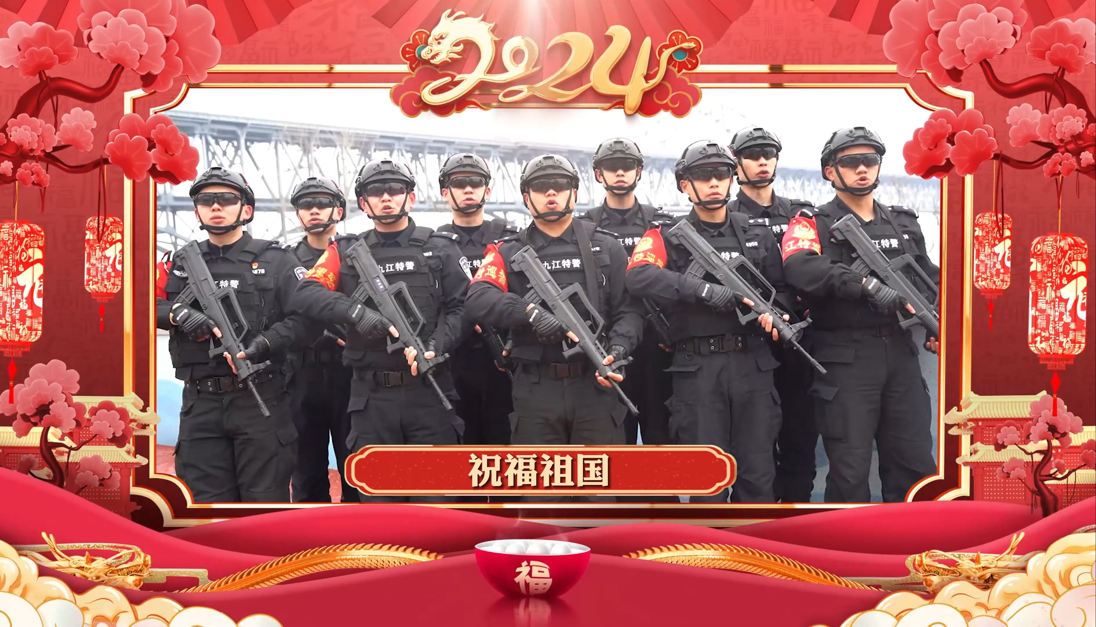 [图]元宵佳节！全国公安民警辅警送祝福！