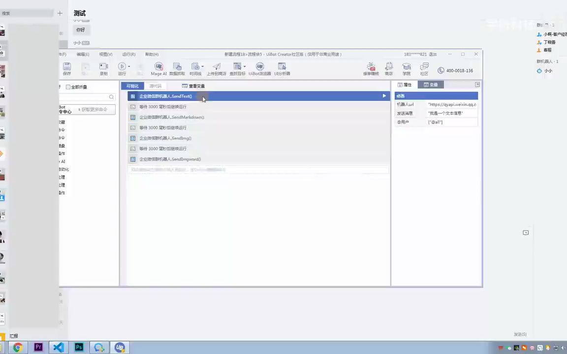 【企业微信群机器人开发接口演示】钉钉飞书uibot办公自动化rpa机器人定做开发RPA机器人哔哩哔哩bilibili