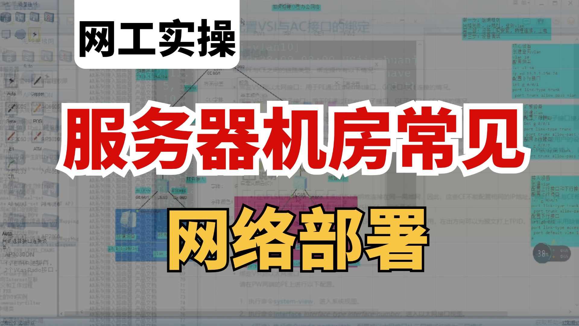 网络工程师手把手教你常见服务器机房网络部署,vlan划分丨ACL安全控制丨静态路由丨DNS配置规律,小白也能轻松学会!哔哩哔哩bilibili