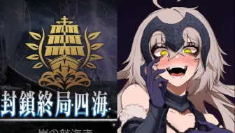 Fgo街机 第二特异点魔神柱弗劳伦斯攻略方式 见简介 哔哩哔哩 Bilibili