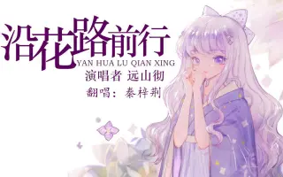 远山彻 哔哩哔哩 Bilibili