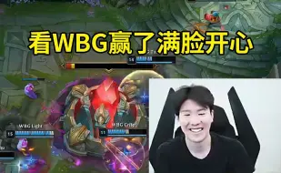 Video herunterladen: TheShy看WBG 2-1战胜FNC满脸开心：FNC辛苦咯，差一点！等会儿的抽签巨有意思！