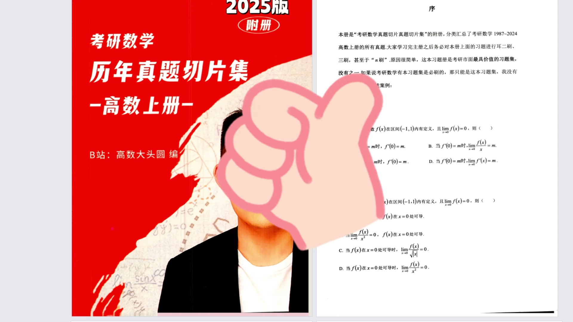 [图]25考研数学大头圆历年真题切片高数合集 无水印电子版PDF