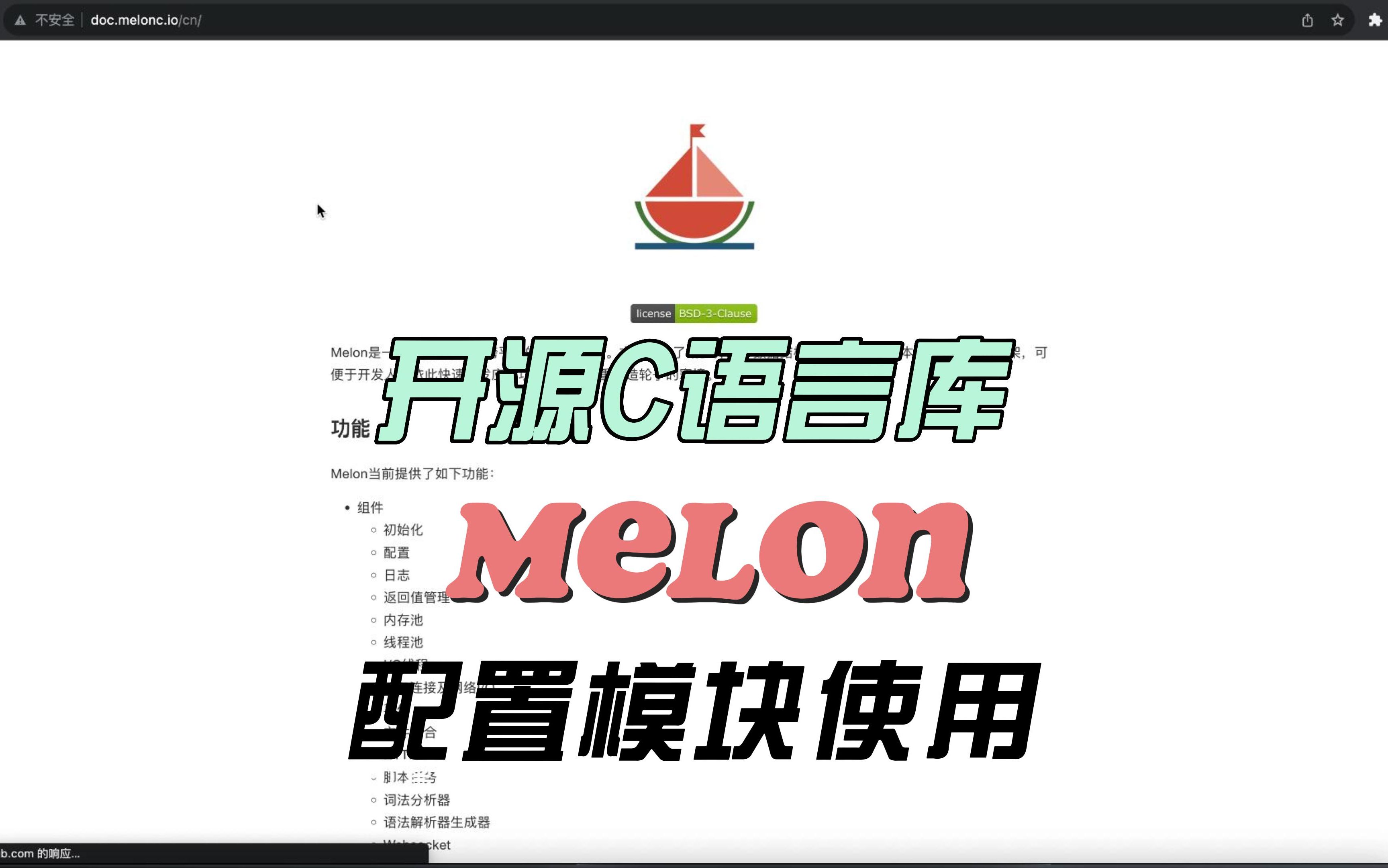 开源C语言库Melon之配置模块哔哩哔哩bilibili