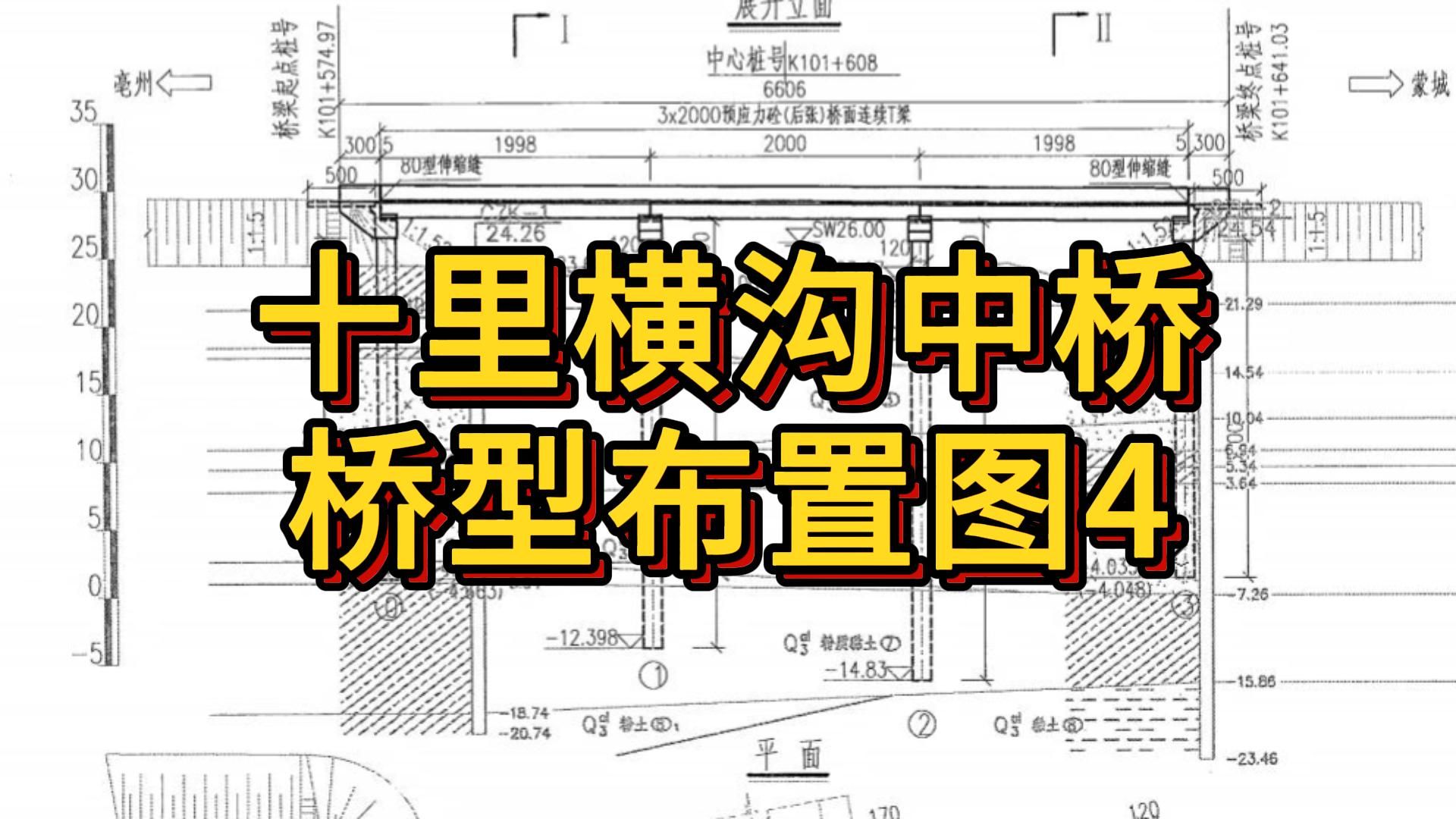十里横沟中桥桥型布置图4