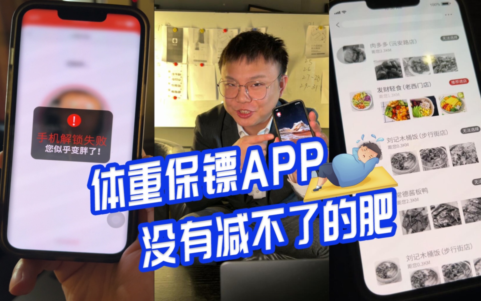 体重保镖APP,没有减不了的肥.哔哩哔哩bilibili