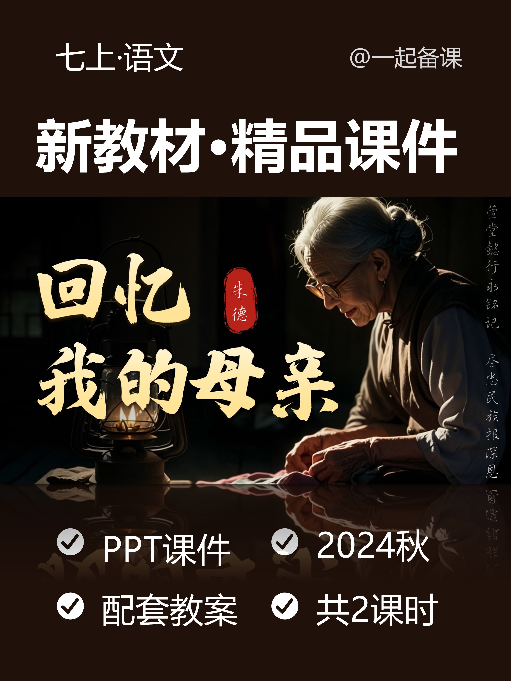 回忆我的母亲结构图图片