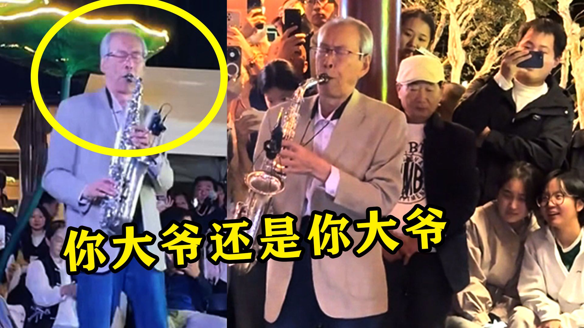 公园偶遇大爷吹萨克斯，本以为是普通老头，没想到竟是国家级大佬？