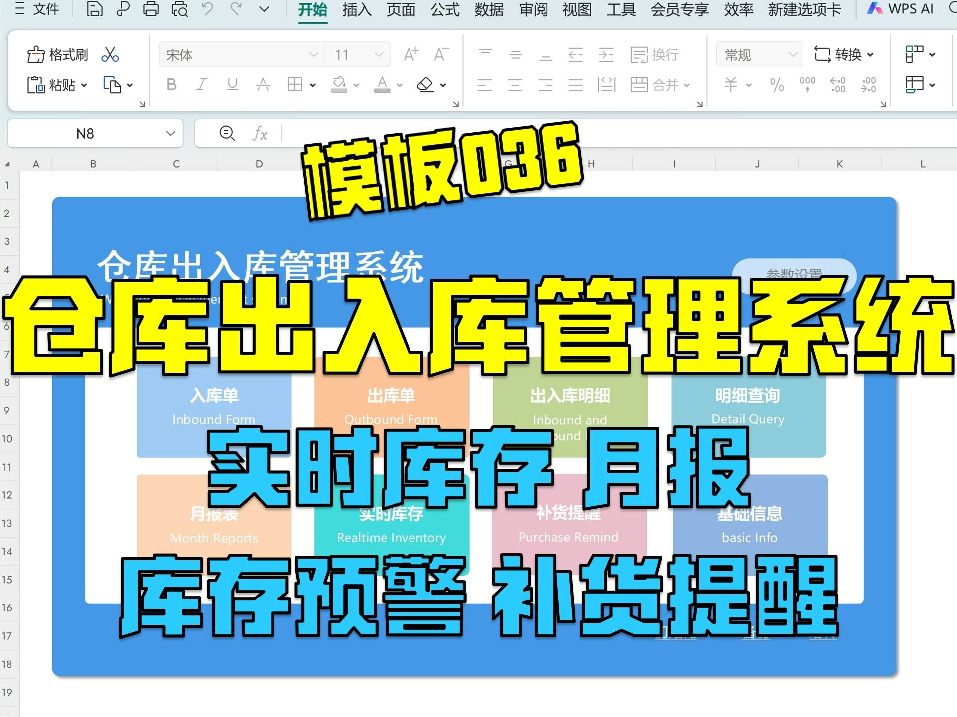 【模板036】堪比ERP软件的Excel进销存出入库管理系统哔哩哔哩bilibili