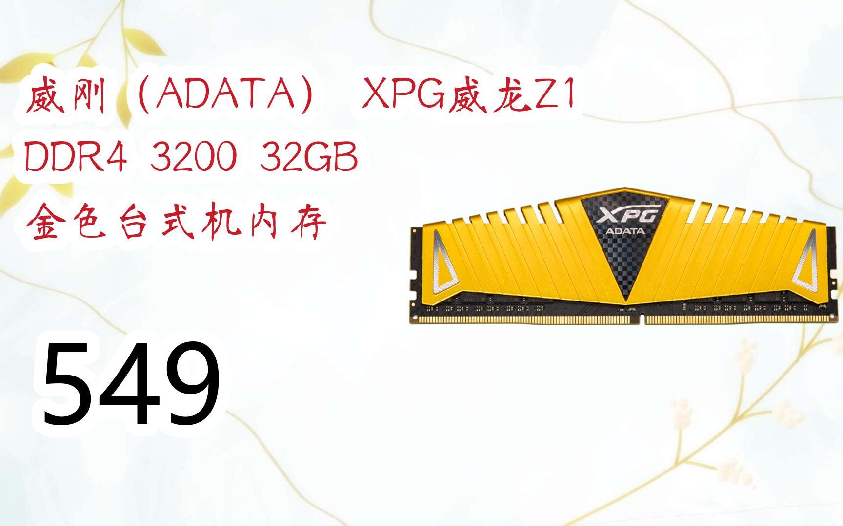 【京东|截图扫码有大额优惠】威刚(adata) xpg威龙z1