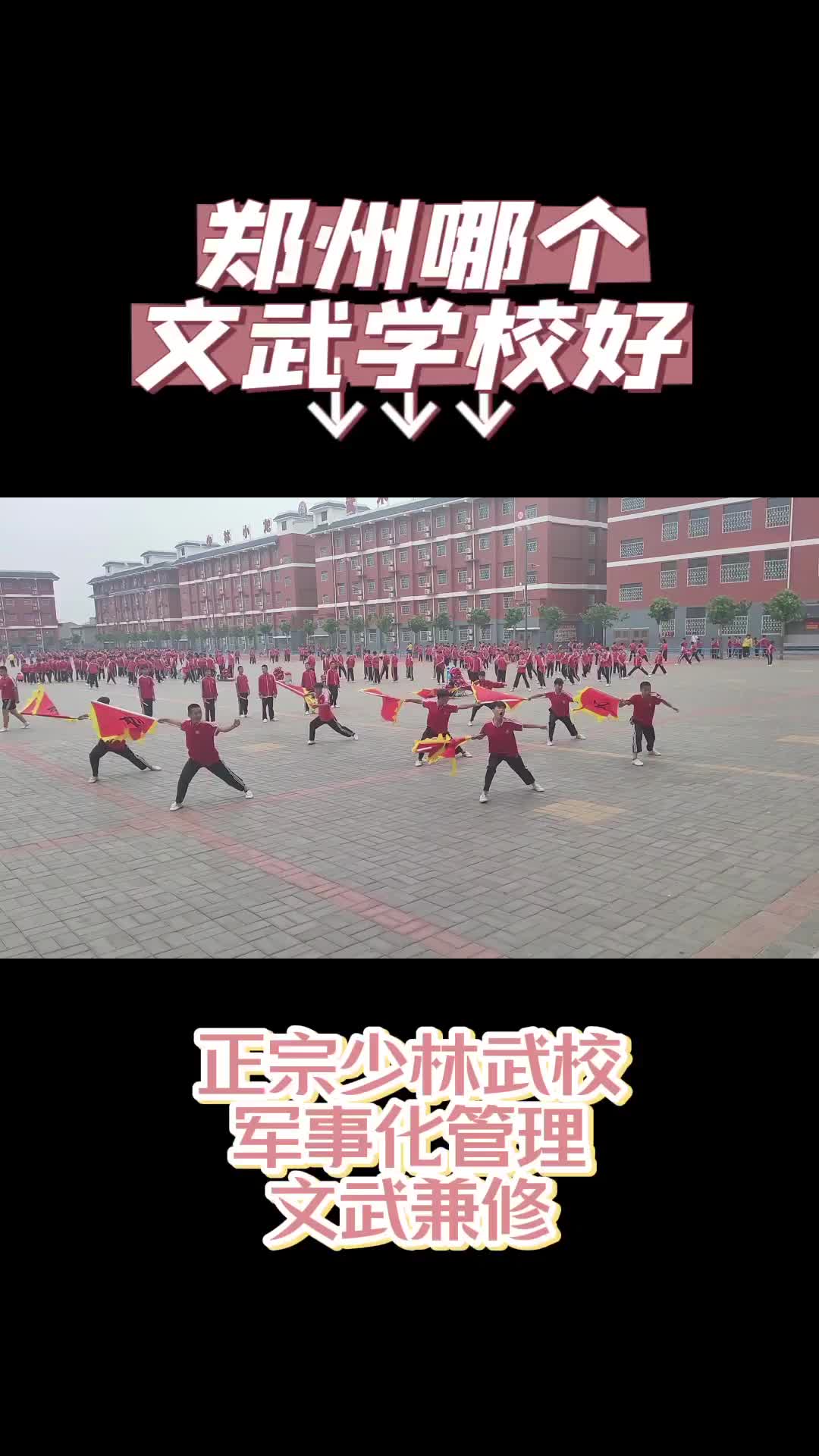 郑州哪个文武学校好哔哩哔哩bilibili