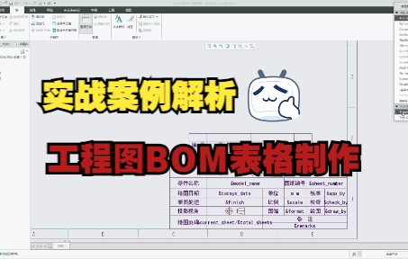 Proe/Creo工程图BOM表格制作哔哩哔哩bilibili