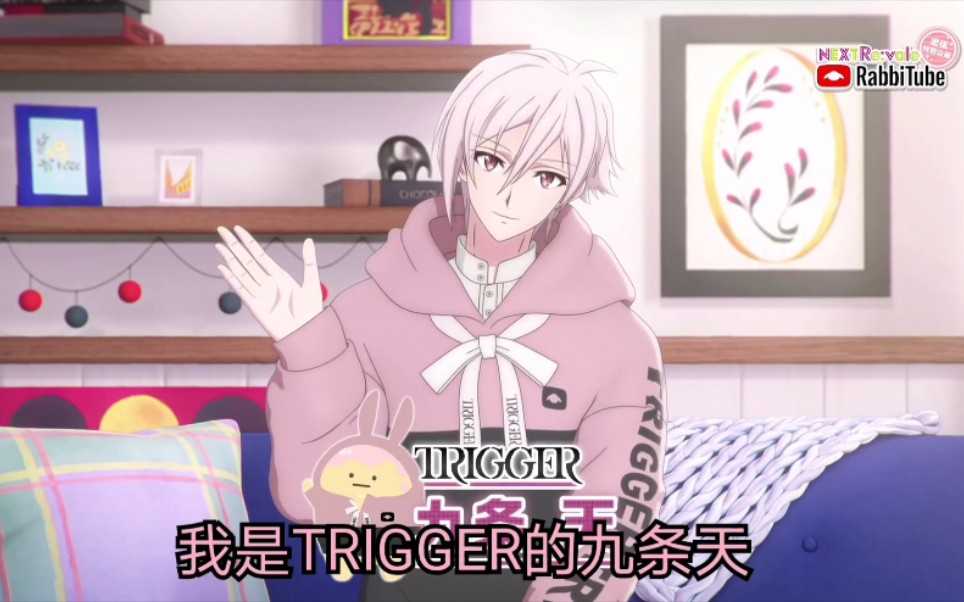 公式から出ているものになりますアイナナ TRIGGER 九条天 ラビチューブ