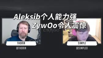 下载视频: 【NAVI】s1mple评价Aleksib和ZywOo