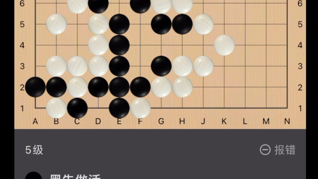 星阵围棋死活题1: 90秒死活做不出来死活题