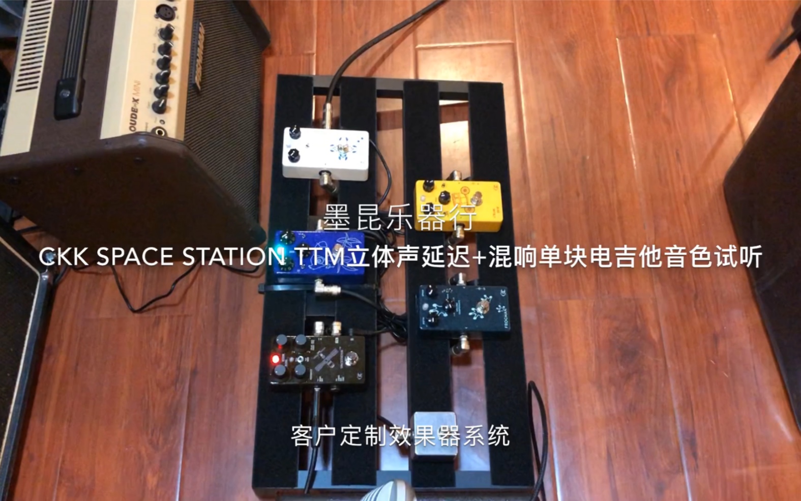 [图]CKK Space Station TTM立体声延迟+混响单块效果器电吉他使用音色试听