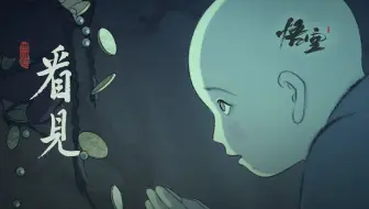 六样情 第1集 《看见》