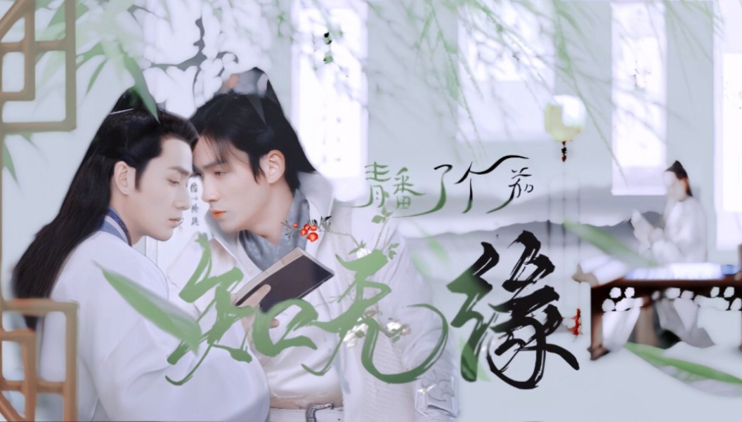 【朱一龙水仙】璧花he【知无缘/完结】