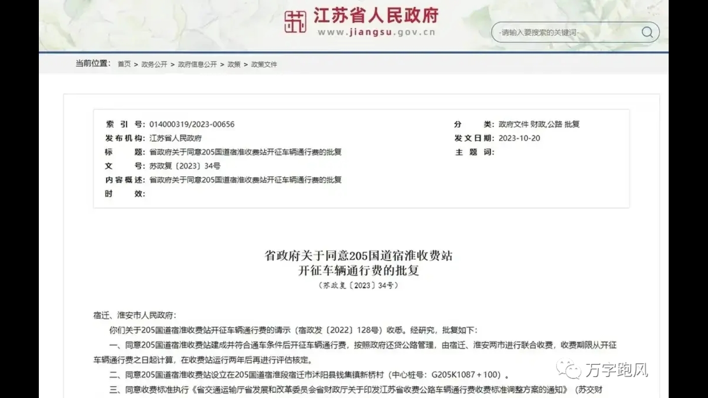 没等来高速免费,却等来国道收费,江苏205国道宿淮收费站准备收费.哔哩哔哩bilibili