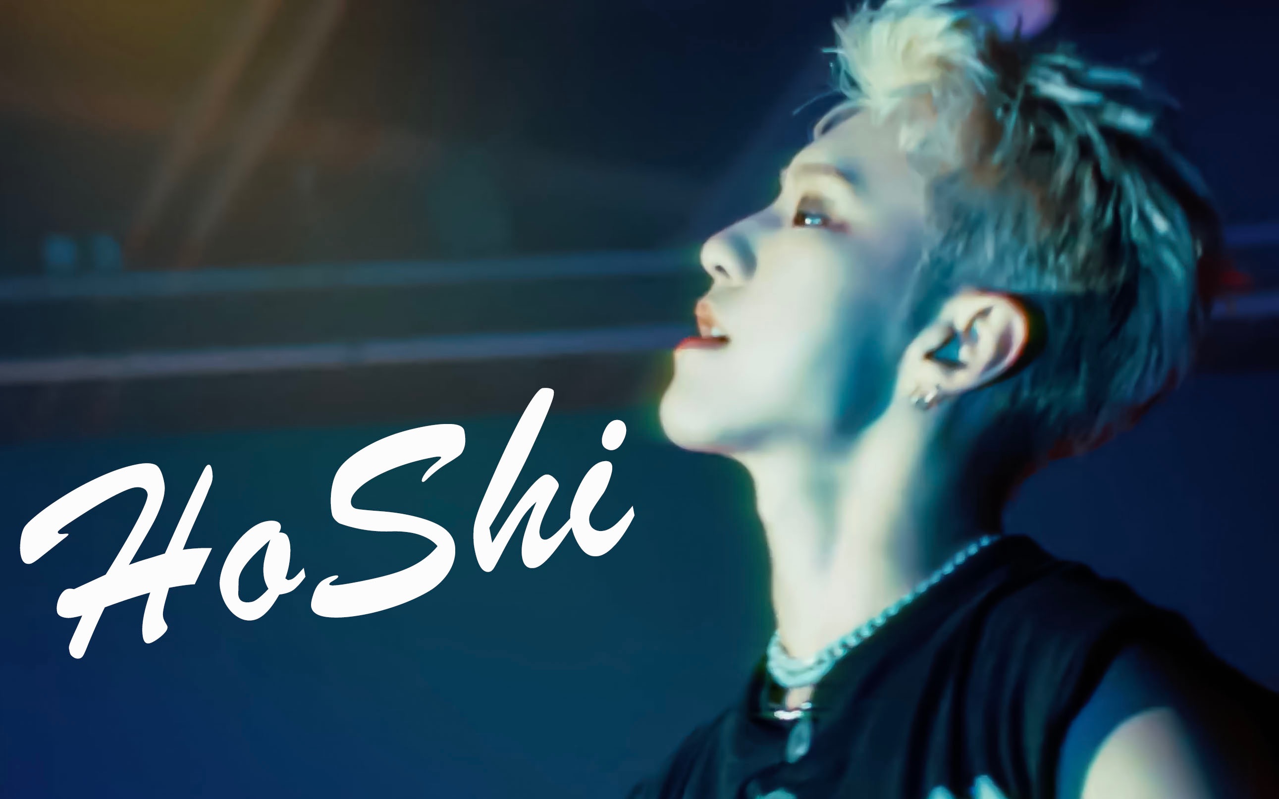 【seventeen 权顺荣/hoshi】大韩民国最后一只老虎