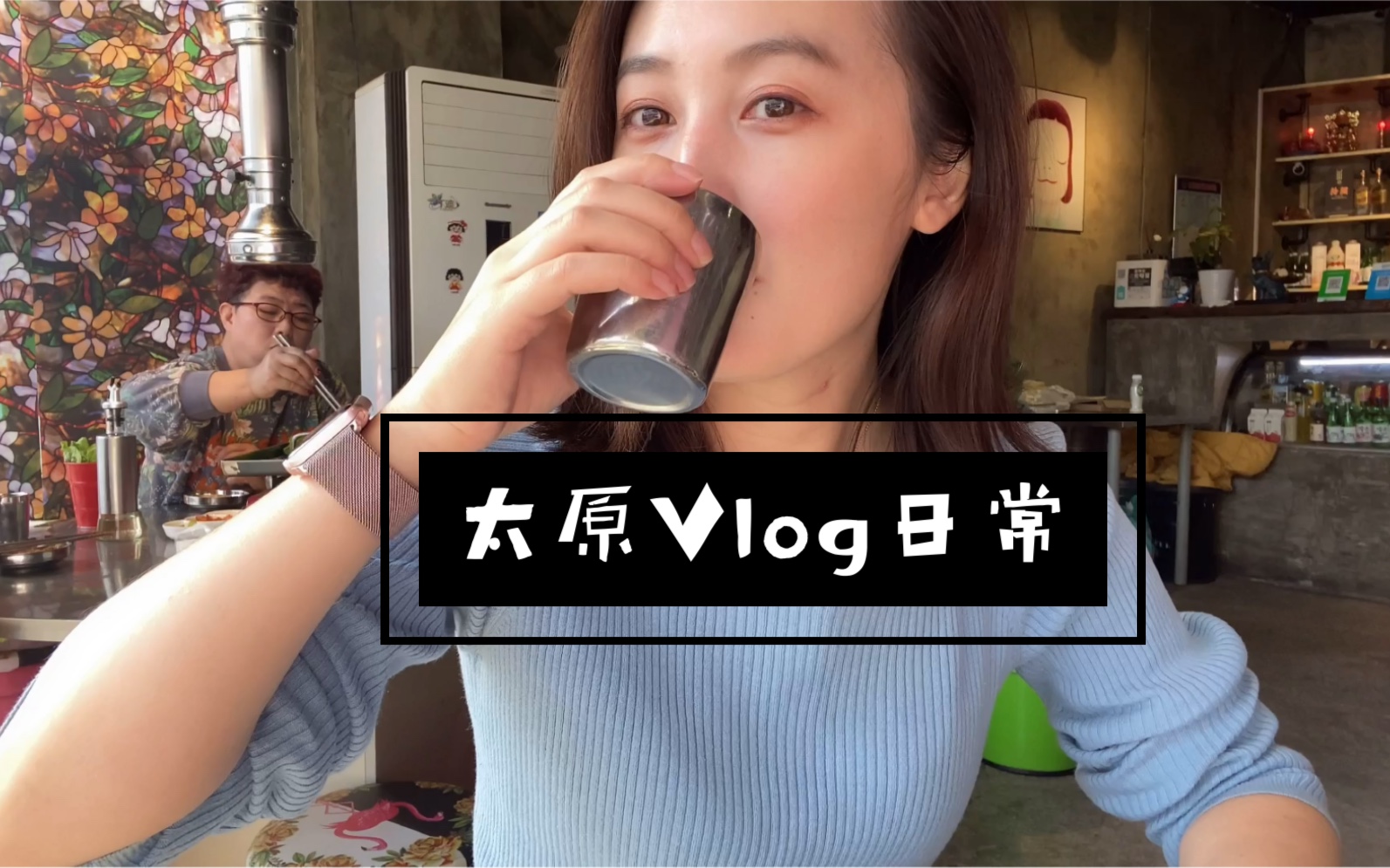 太原Vlog|和闺蜜在二线城市的日常快乐哔哩哔哩bilibili