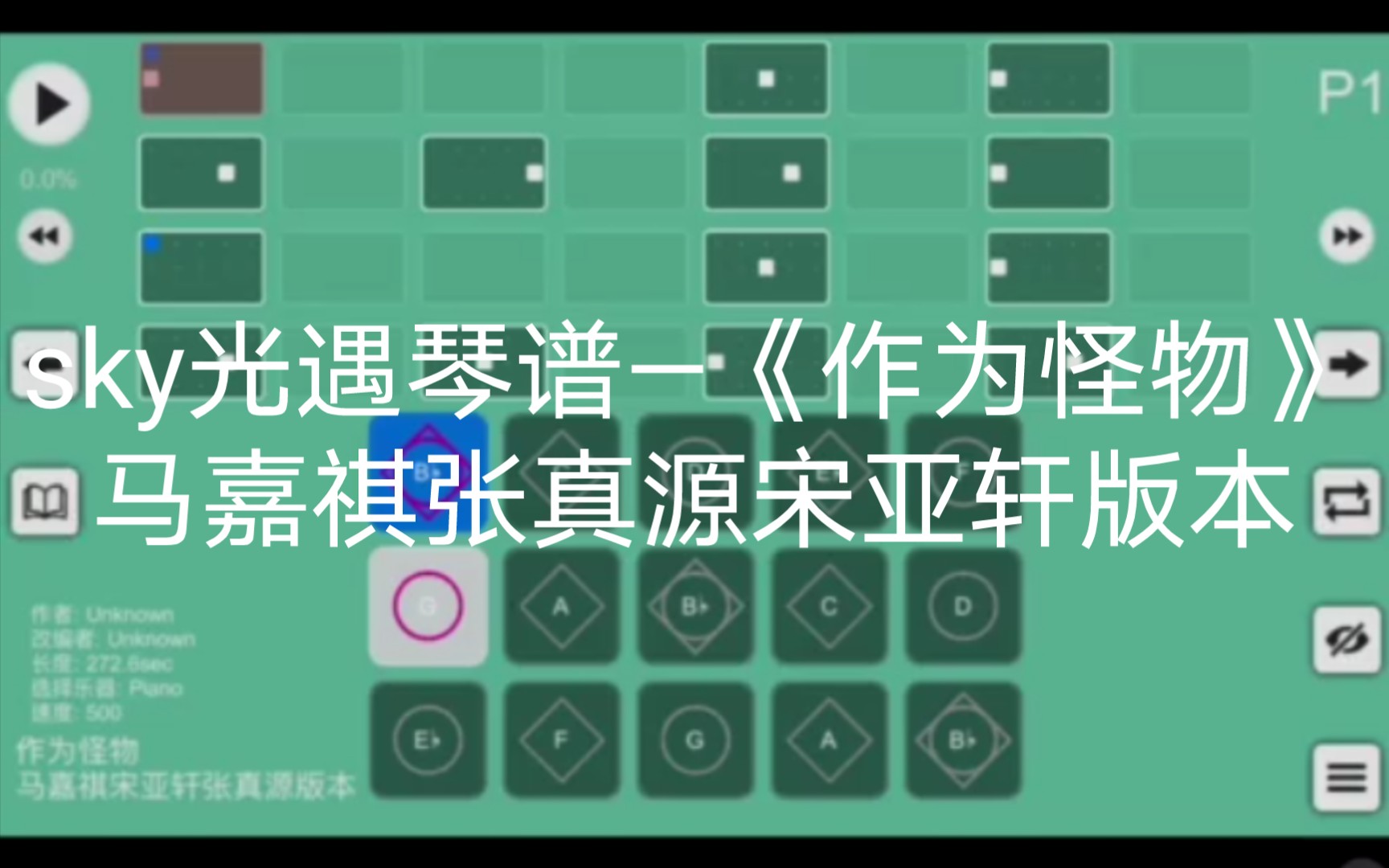 sky光遇琴谱—《作为怪物》时代少年团tnt马嘉祺张真源宋亚轩版本