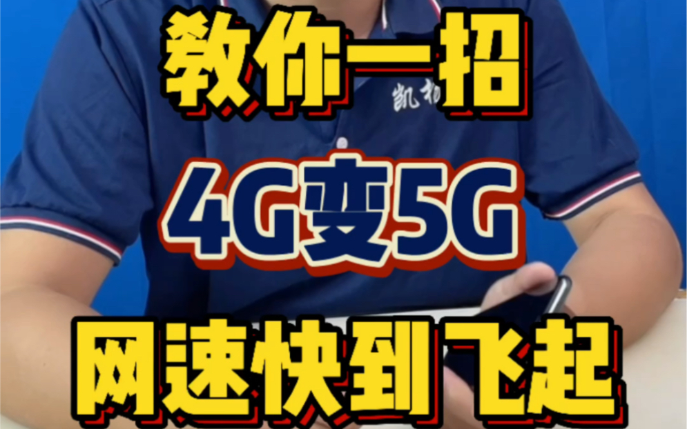 4g手机如何变5g哔哩哔哩bilibili