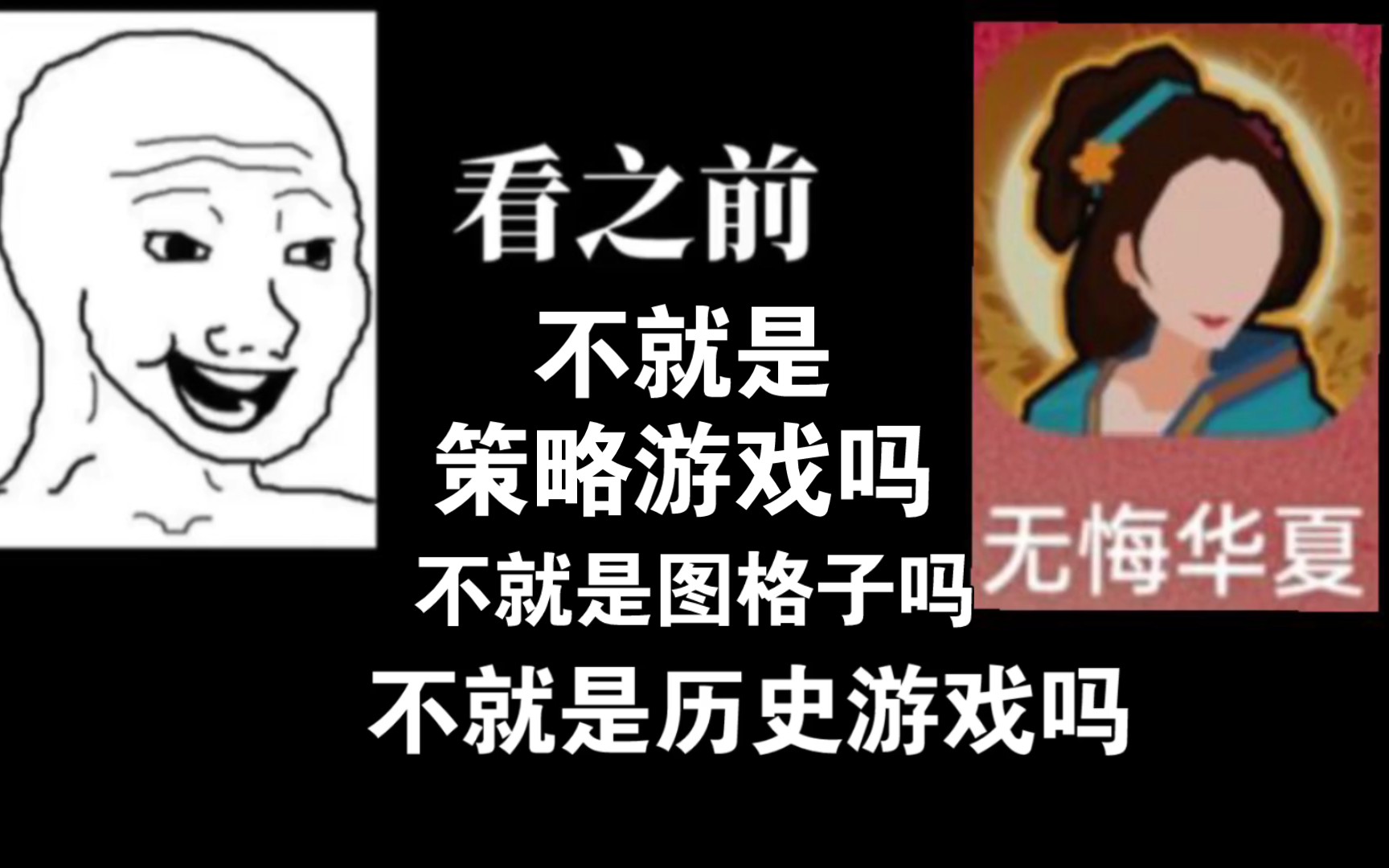 [图]玩无悔华夏前VS玩无悔华夏后