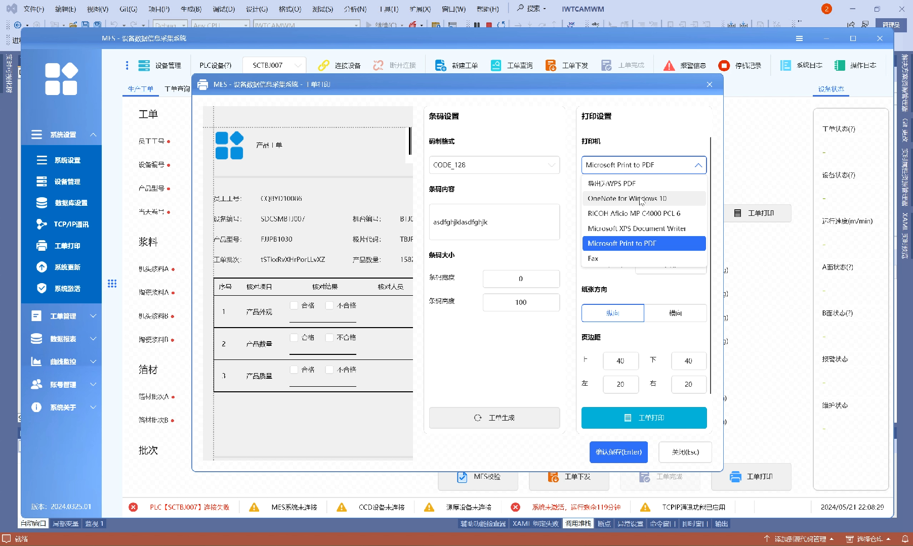 C# WPF MES  设备数据信息采集系统——工单打印(2/5)哔哩哔哩bilibili