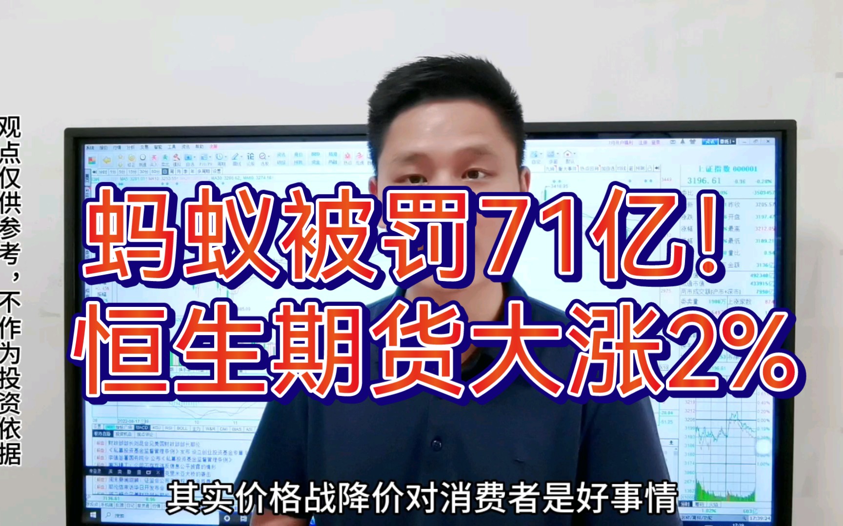 突发!蚂蚁被罚71亿!恒生期货大涨2% 释放了什么信号?哔哩哔哩bilibili