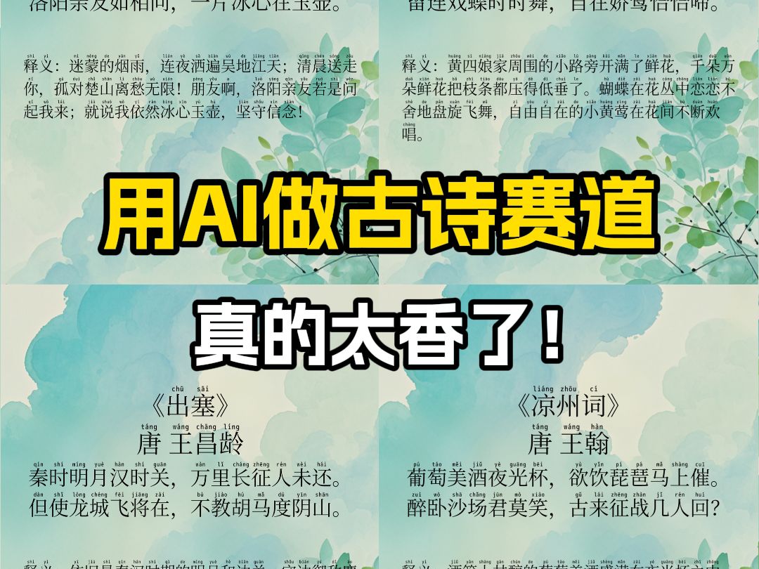 【AI老司机官网】用kimi+AI老司机做古诗赛道,真的太香了!效率拉满了| 小红书批量生成工具 |小红书生成器|小红书图文制作工具哔哩哔哩bilibili