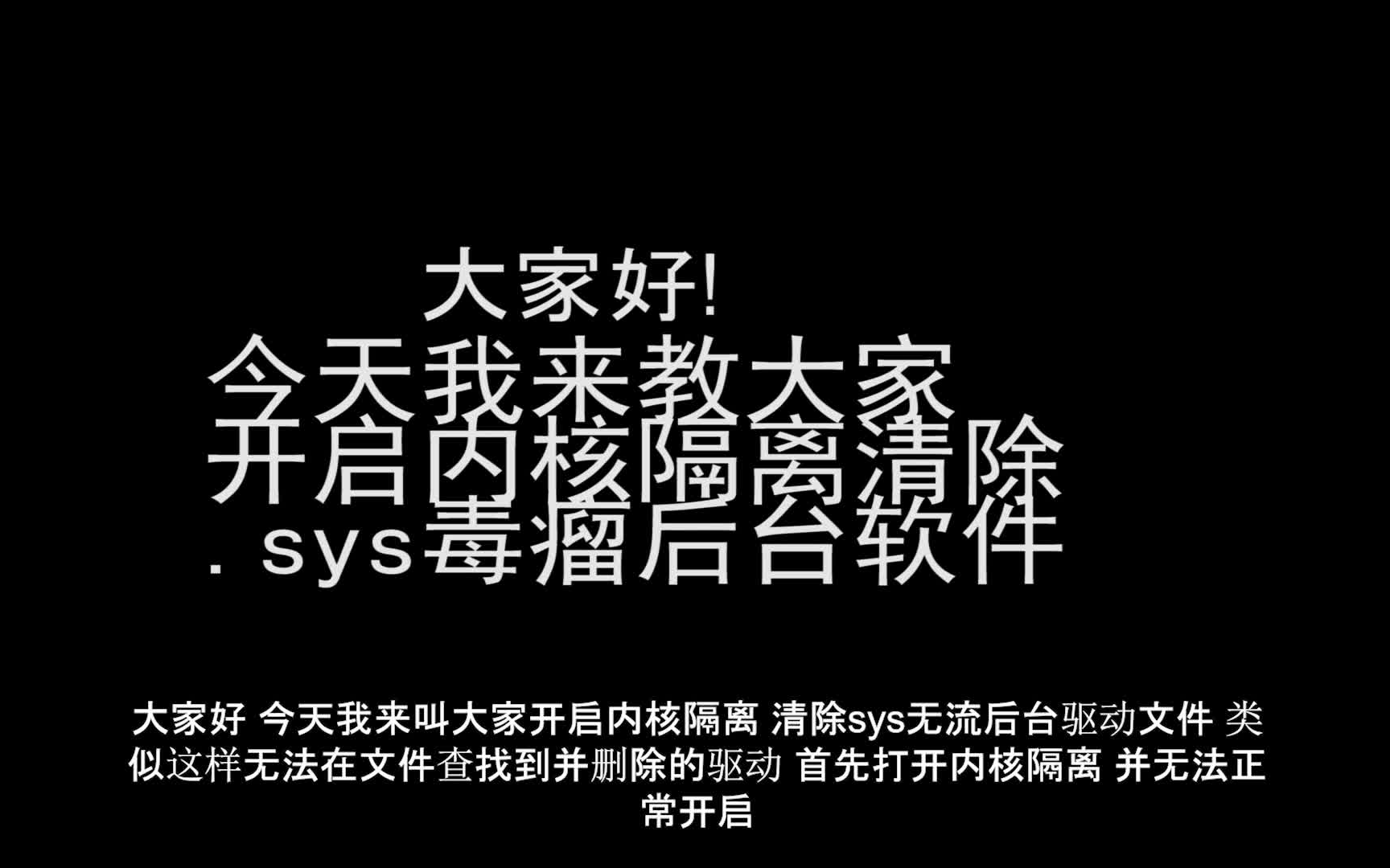 开启内核隔离,解决不兼容.sys后台程序驱动哔哩哔哩bilibili