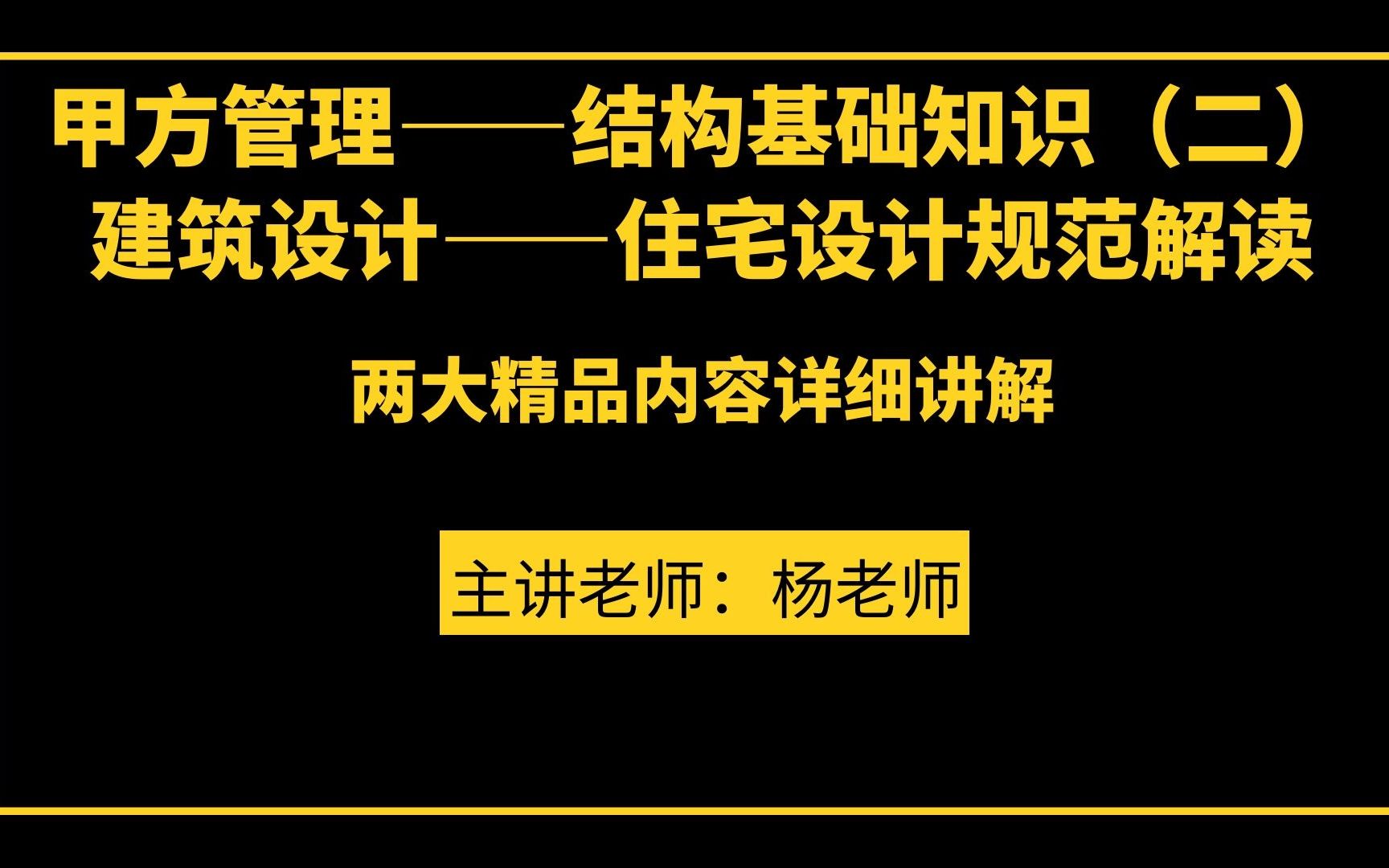 甲方设计管理结构设计基础知识二&住宅设计规范分享一)哔哩哔哩bilibili