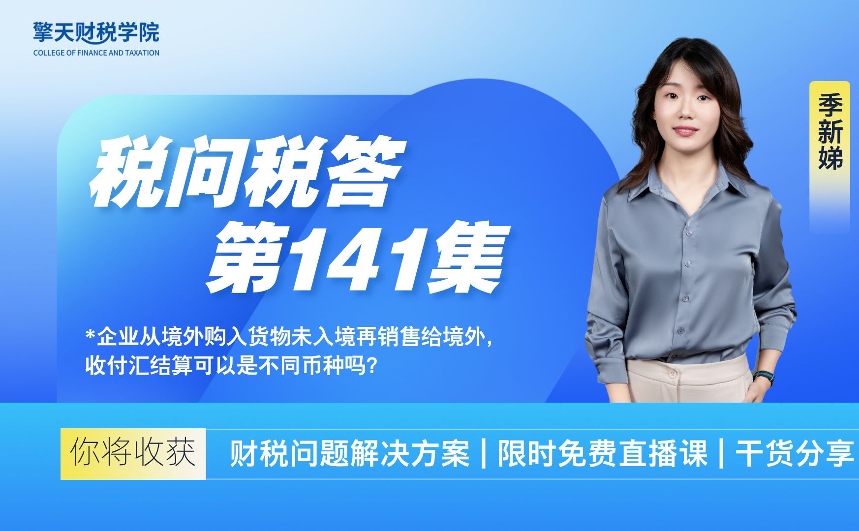 企业从境外购入货物未入境再销售给境外,收付汇结算可以是不同币种吗?哔哩哔哩bilibili