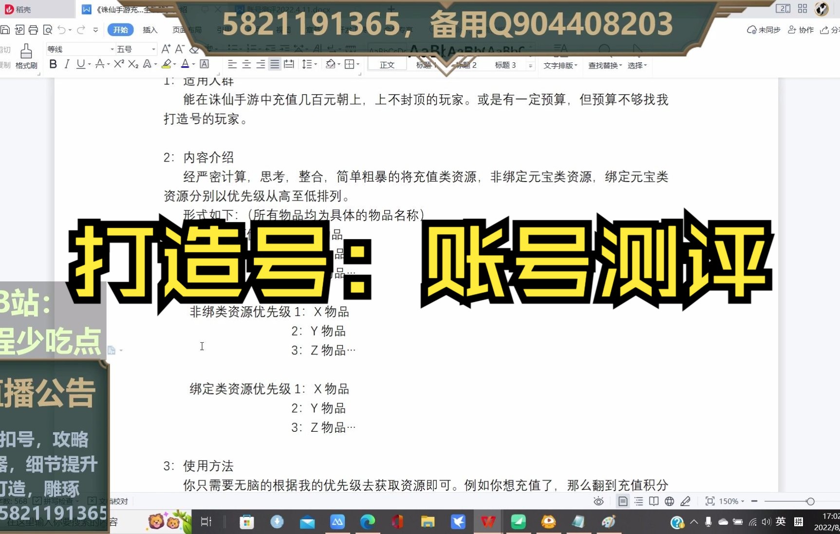 【诛仙手游】打造号(万剑):久违了,全网最专业的账号测评+打造哔哩哔哩bilibili