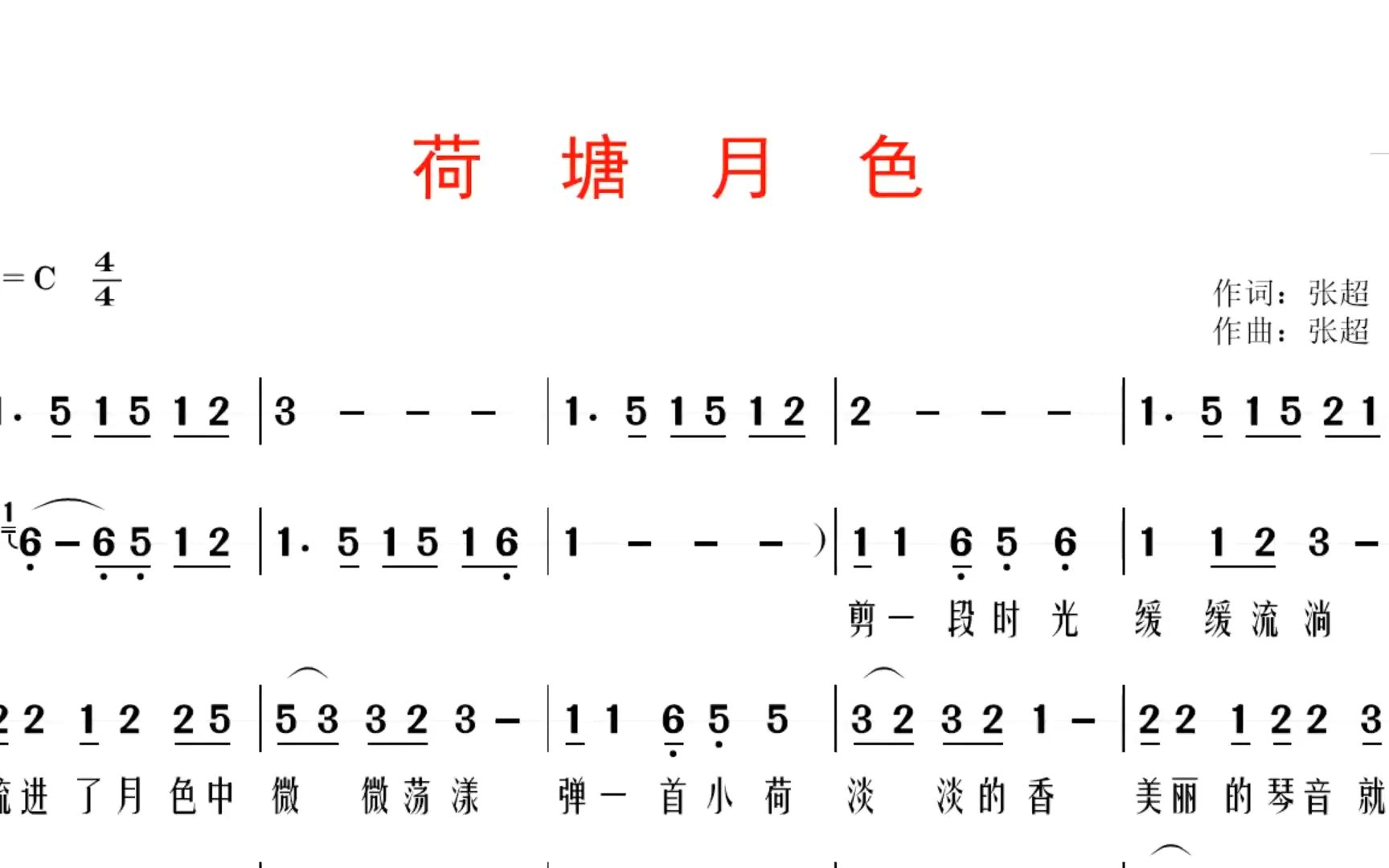 [图]荷塘月色视听