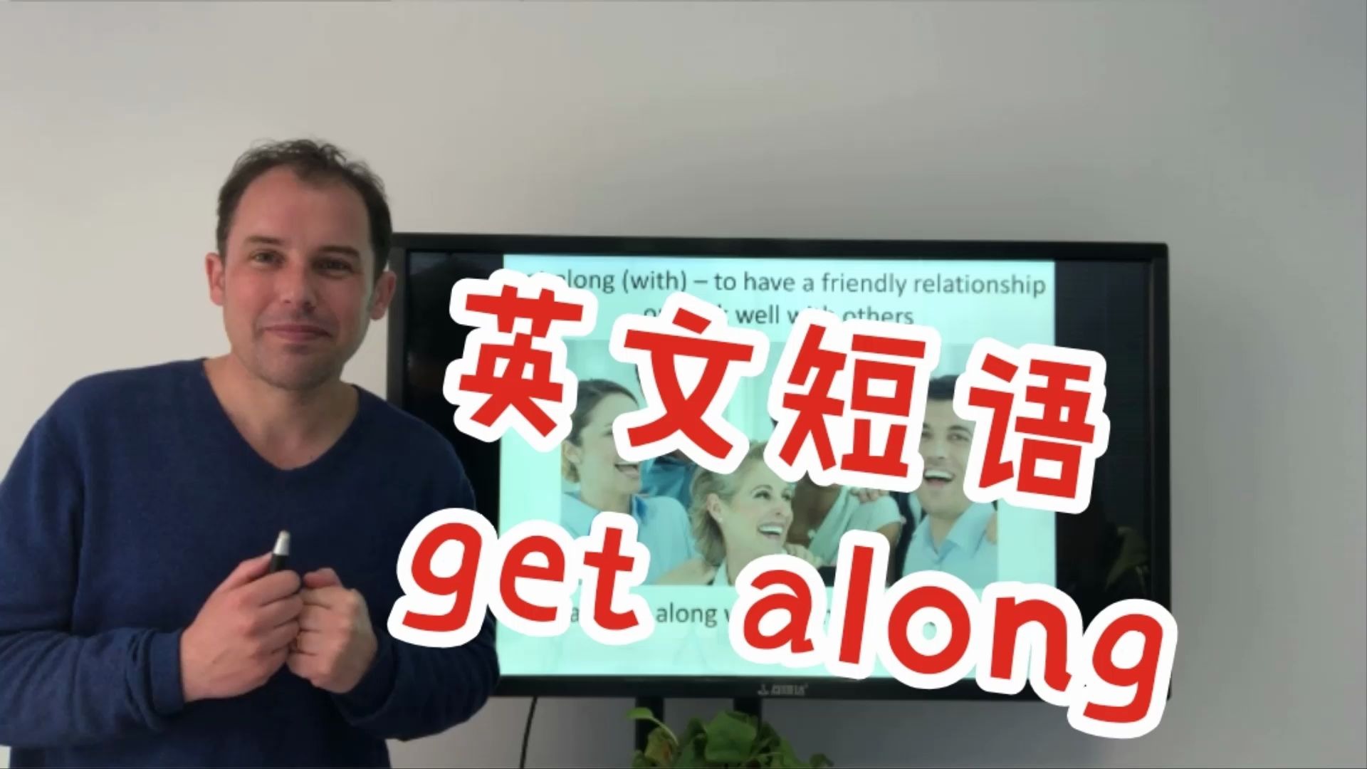 [图]1 get along