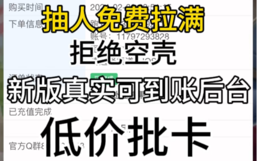 [图]地铁跑酷新直充后台！真实可到账！三连后将截图发在评论区，抽3个粉丝免费拉满，要批量购买拉满链接和后台找我