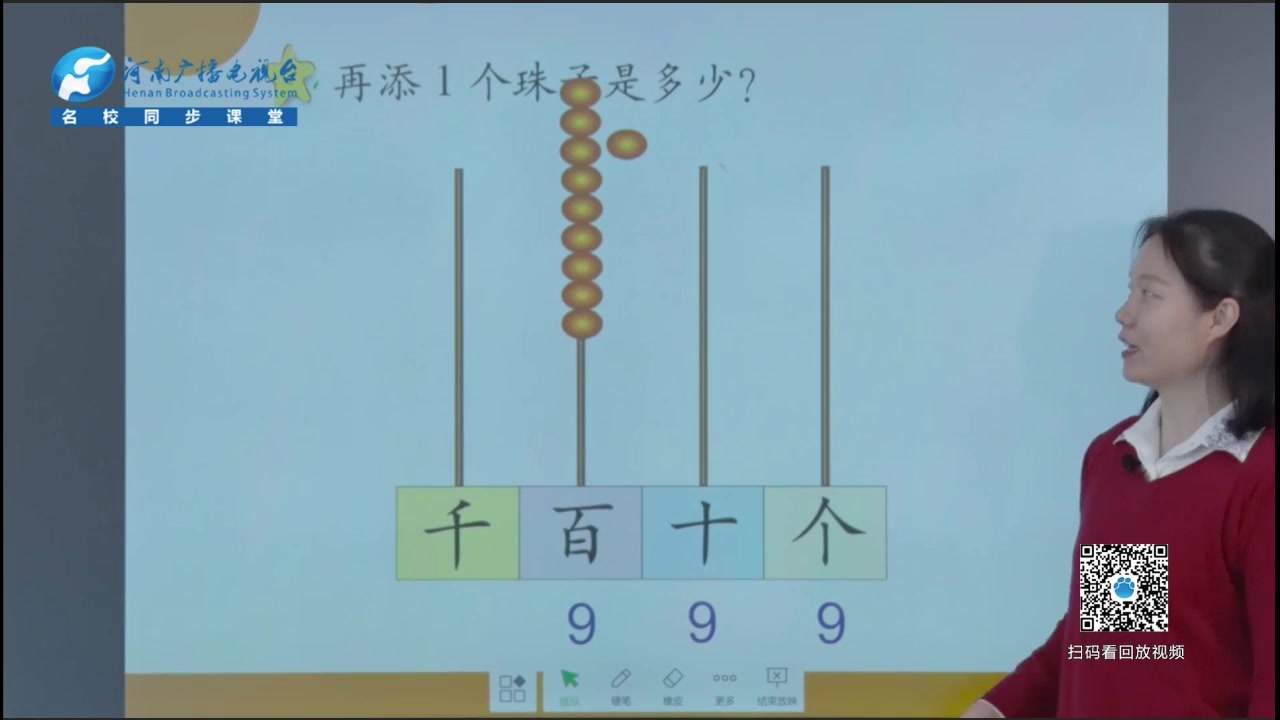 [图]224名校课堂数学万以内数的认识1