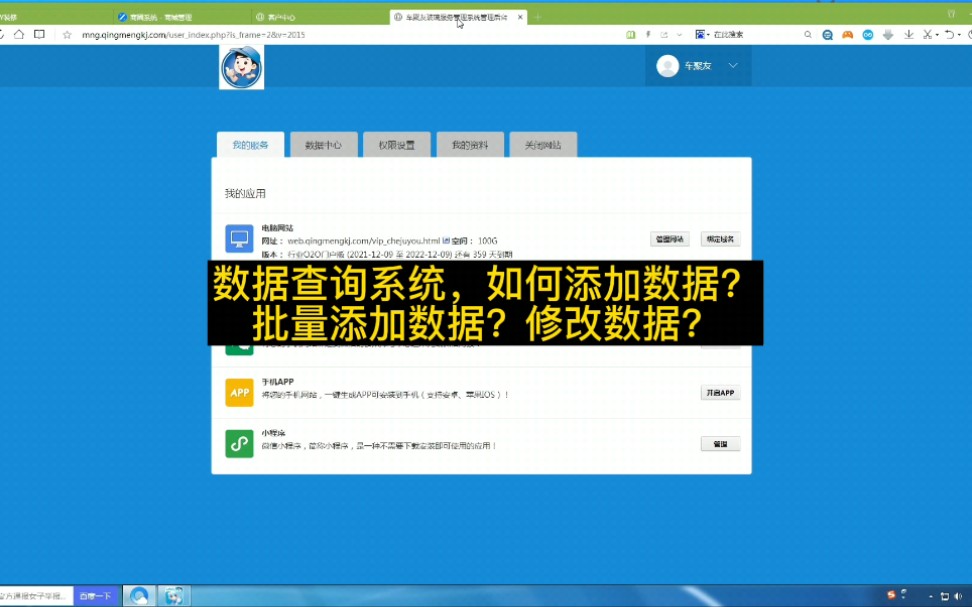 数据查询系统,如何添加数据?批量添加数据?修改数据?哔哩哔哩bilibili