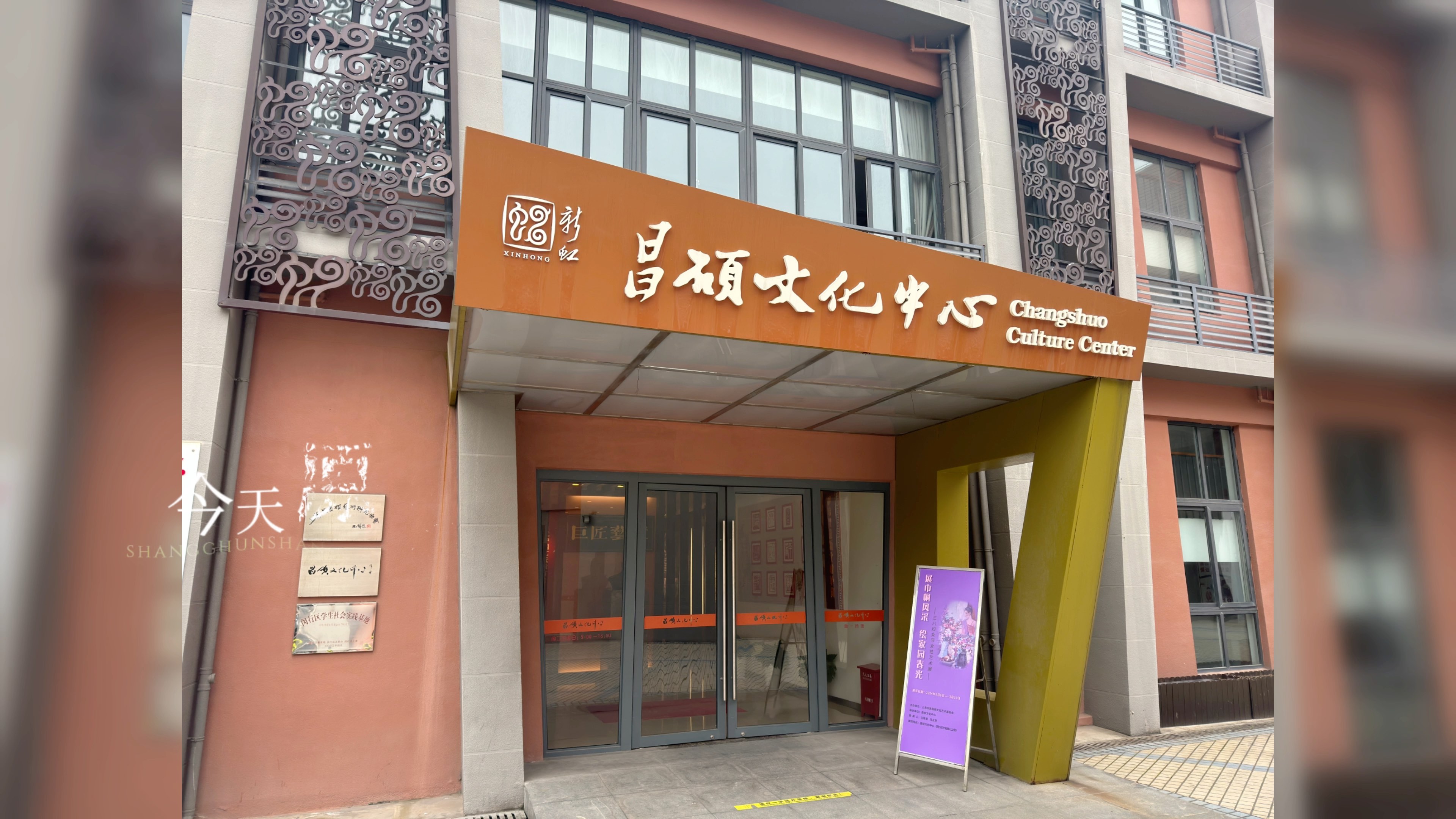 二月昌硕文化中心游记