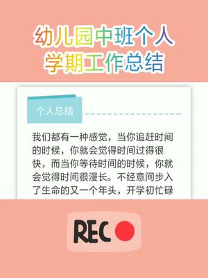 幼儿园中班个人学期工作总结哔哩哔哩bilibili