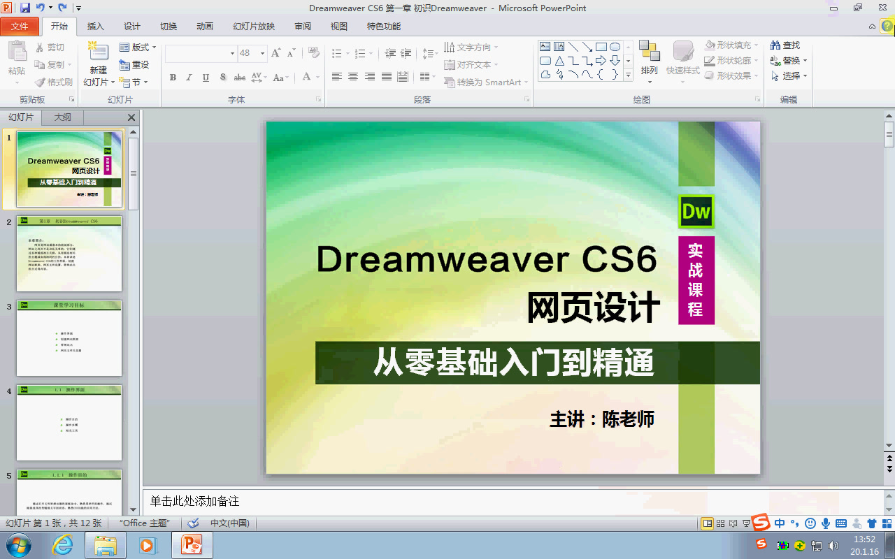 DW网页设计【从零基础入门到精通】第1章 初识Dreamweaver CS6哔哩哔哩bilibili