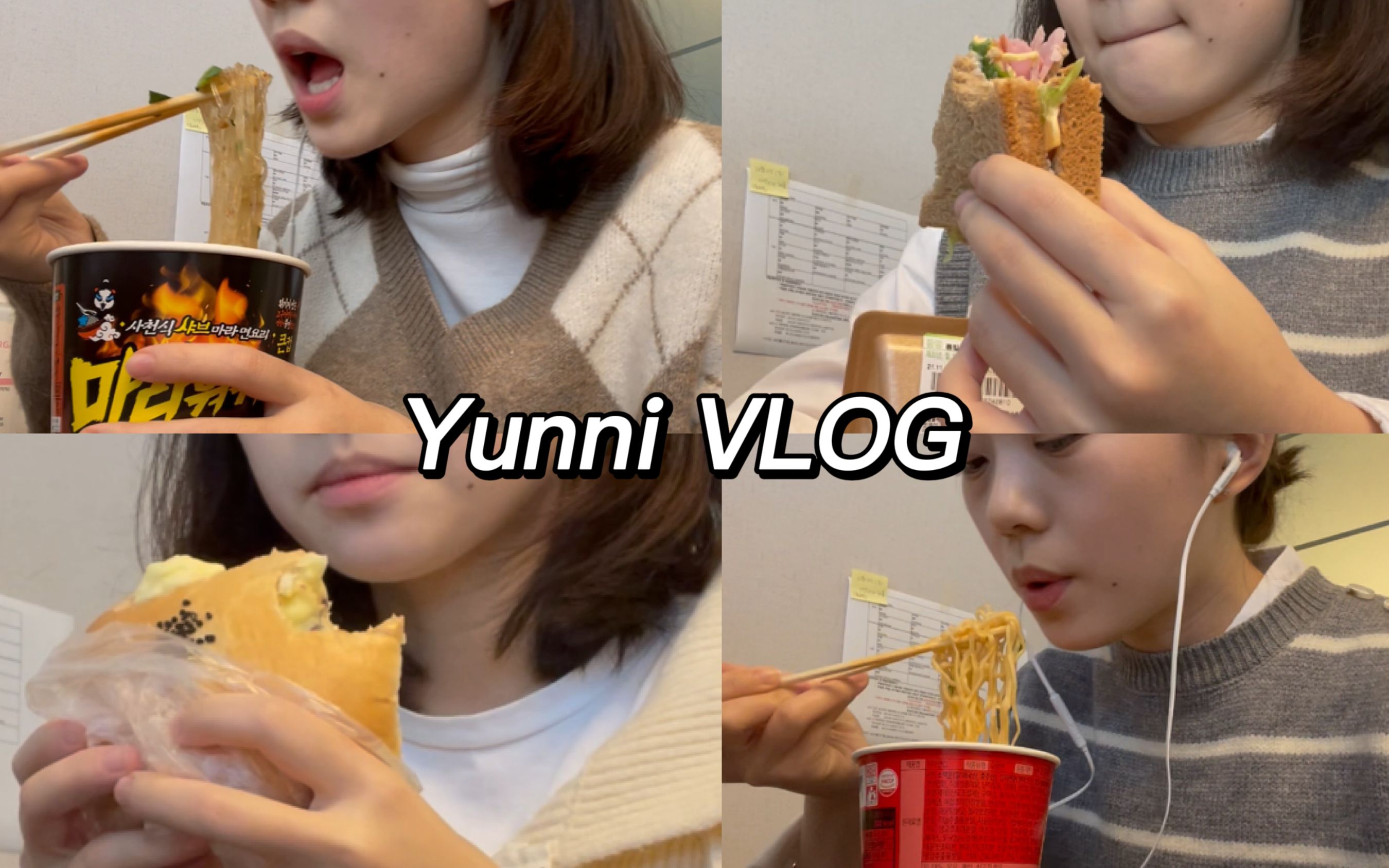 韩国职场vlog/在工位上偷偷录得视频/每天吃速食视频的上班族/超大奶黄豆沙包/送给自己的年末礼物/阿玛尼蓝大师气垫开箱哔哩哔哩bilibili