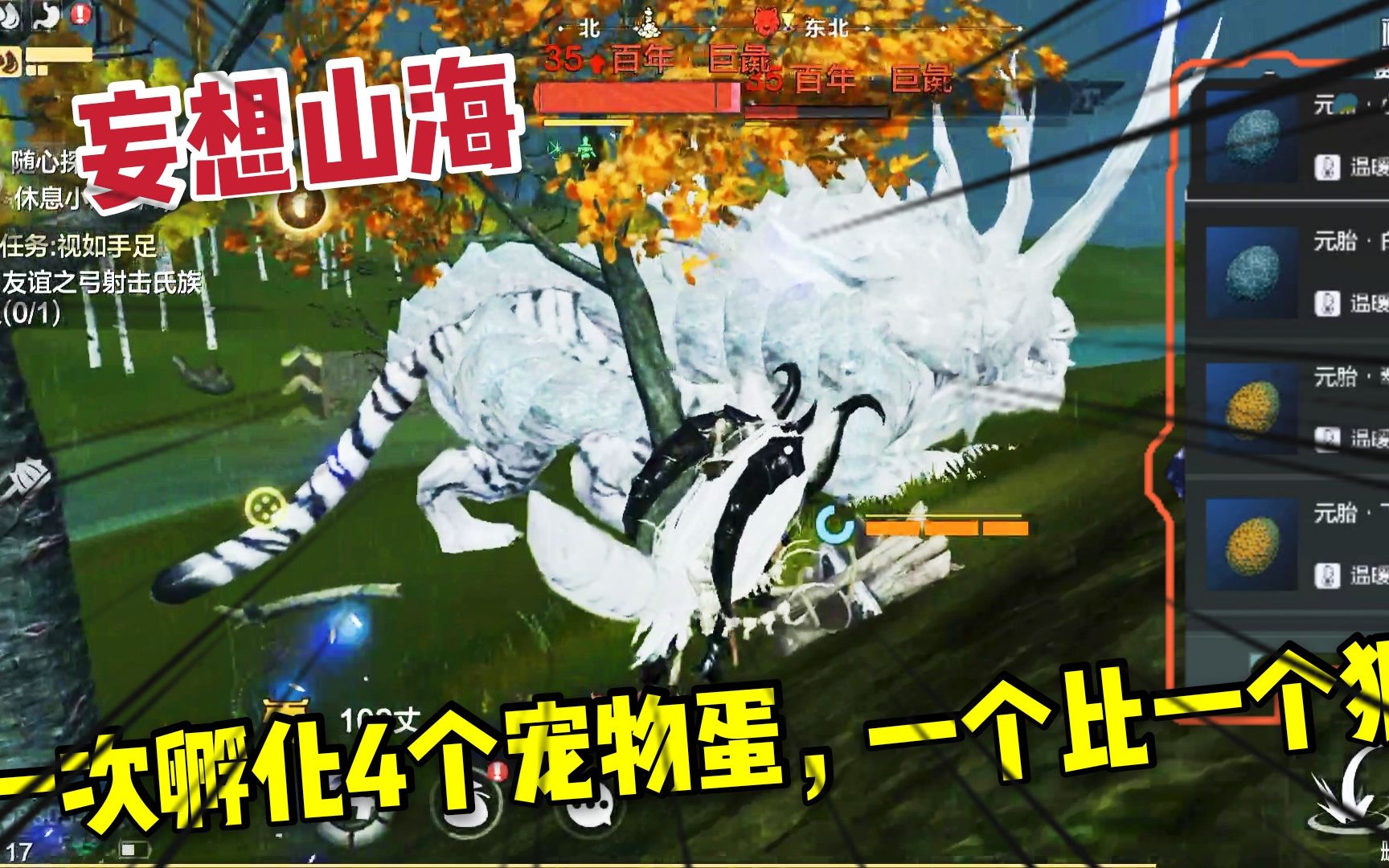 妄想山海5:一次性孵化4只宠物蛋,一个比一个帅!