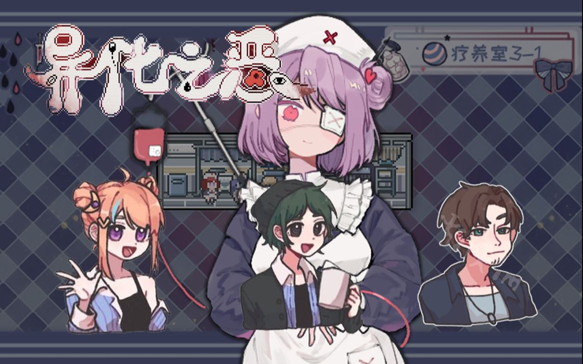 甜莓strawberry异化之恶四人出发去找玛丽