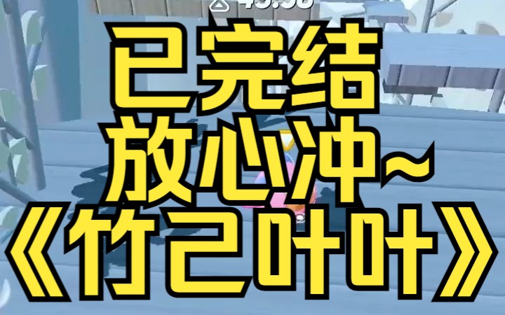 [图]我产假归来，顶流影帝官宣已婚生娃。于是我撤下了放在桌面上的影帝照片。某乎小说《竹己叶叶》