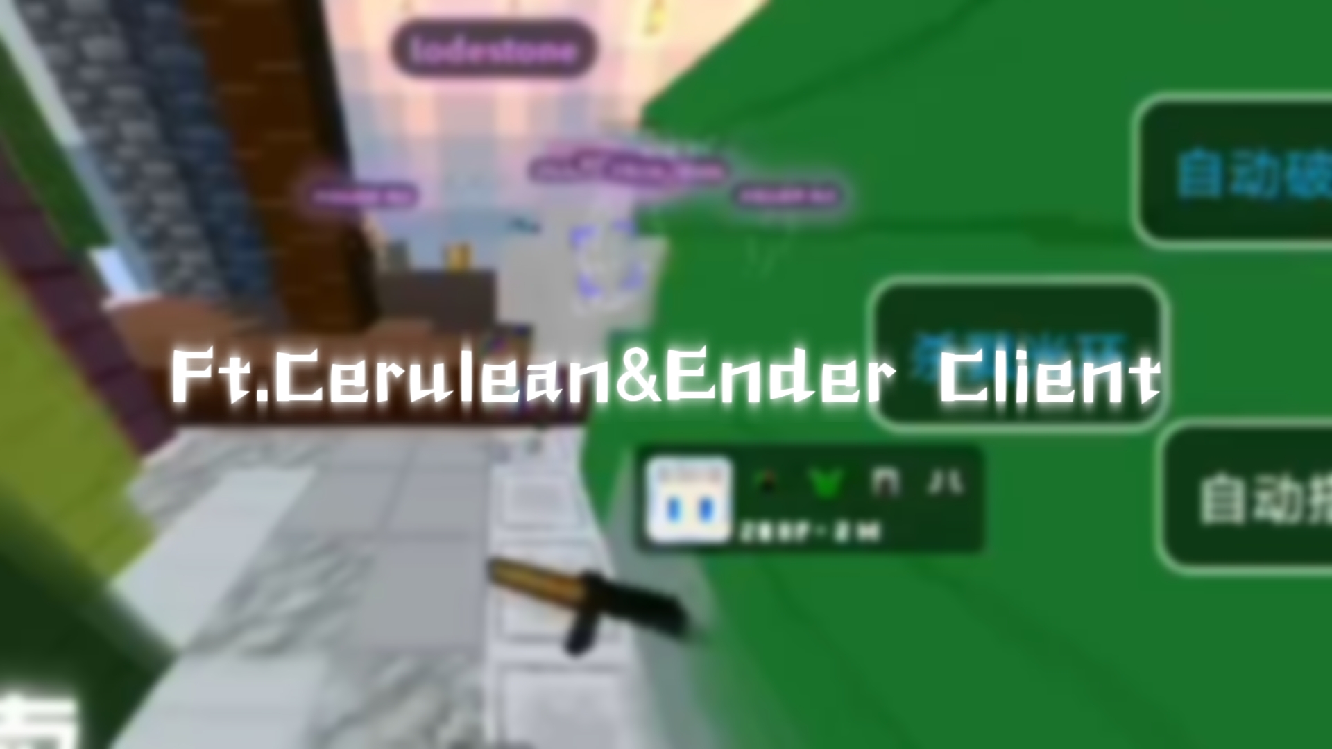 [Ft.Cerulean&Ender Client]使用Cerulean和拥有美丽视觉的Ender Client旁路服务器哔哩哔哩bilibili