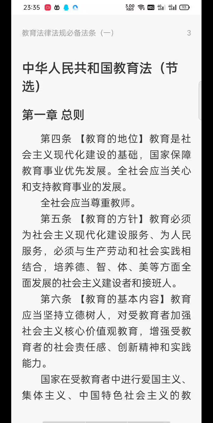 中华人民共和国教育法第一章 总则哔哩哔哩bilibili