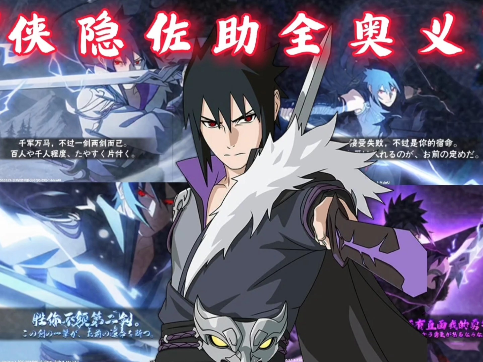 侠隐佐助全奥义图展示